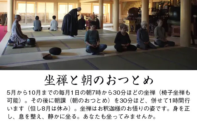座禅のおつとめ